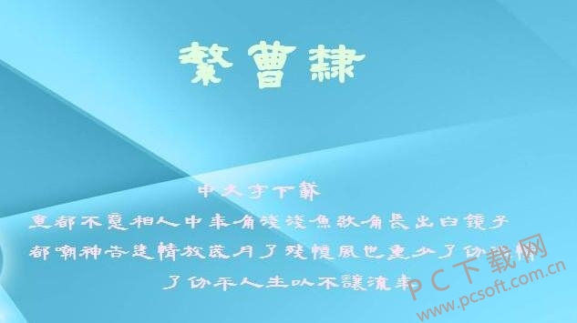 迷你繁曹隶截图
