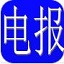 电报码输入法