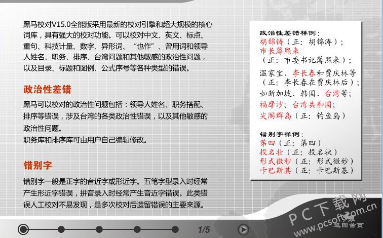黑马校对软件截图
