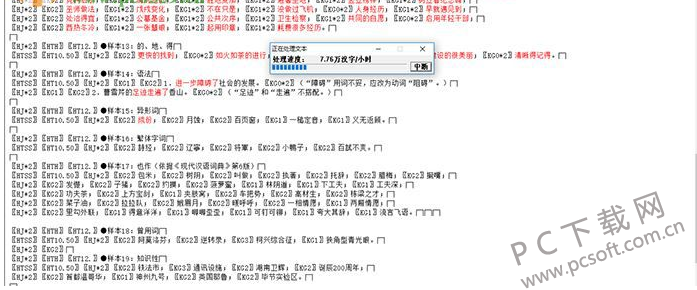 黑马校对软件截图