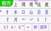三笔输入法段首LOGO