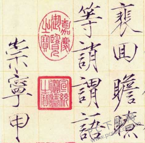 瘦金体字体截图