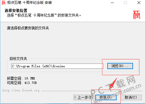 极点五笔输入法官方下载