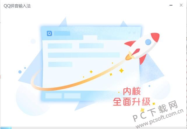 QQ输入法