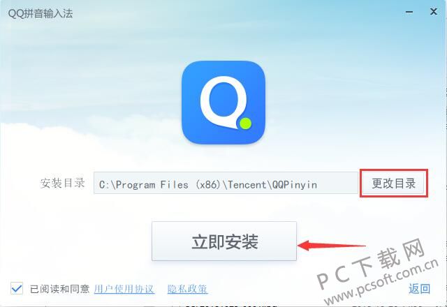 QQ输入法