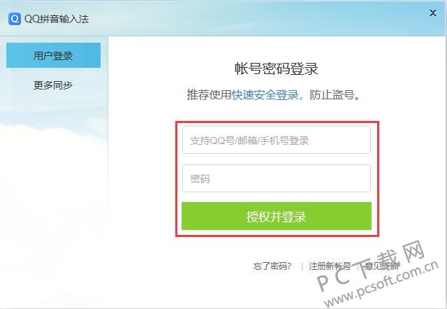 QQ输入法