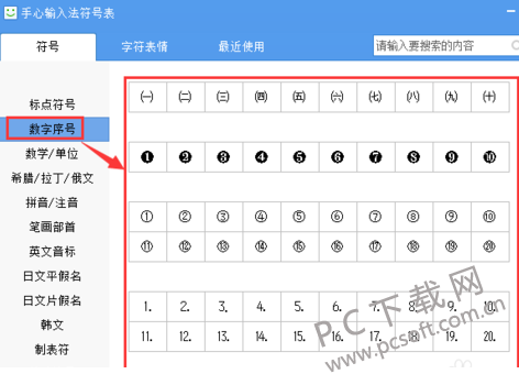 手心输入法打符号方法