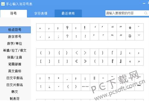 手心输入法打符号方法