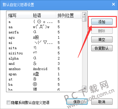 手心输入法添加自定义短语