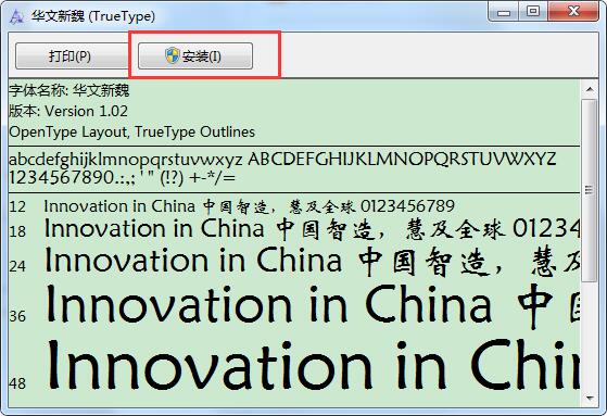 华文新魏字体截图