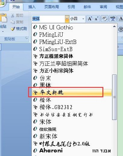 华文新魏字体截图