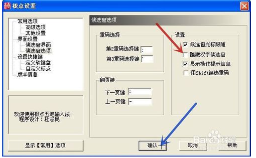 极点五笔输入法