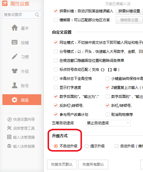 万能五笔输入法