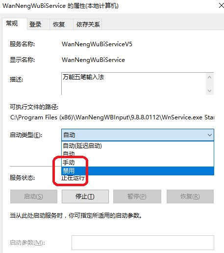 万能五笔输入法