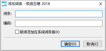 极品五笔输入法