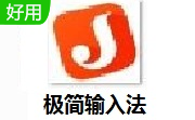 极简输入法段首LOGO