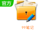 99笔记段首LOGO