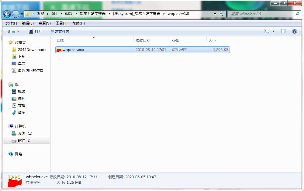 培尔五笔字根表截图