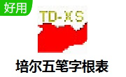 培尔五笔字根表段首LOGO
