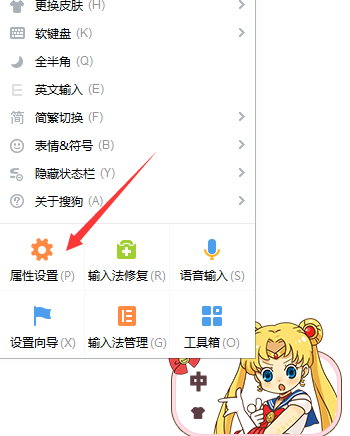如何使用搜狗输入法属性设置