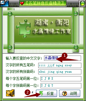 五笔拼音反查工具截图