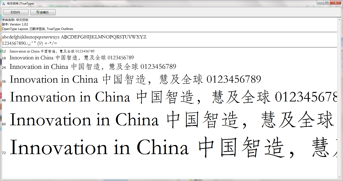 华文仿宋字体截图