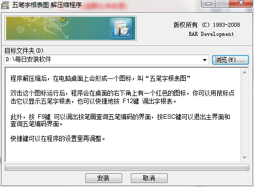 五笔字根表截图