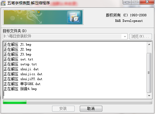 五笔字根表截图