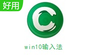win10输入法段首LOGO
