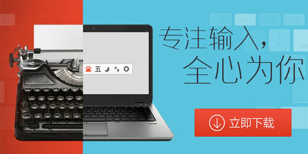 百度五笔输入法截图