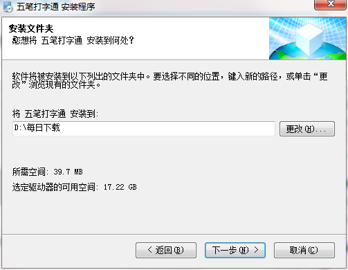 五笔打字通截图