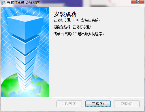 五笔打字通截图