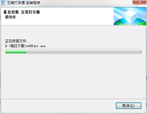 五笔打字通截图