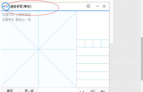 讯飞输入法截图