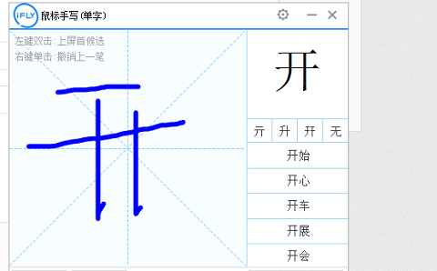 讯飞输入法截图