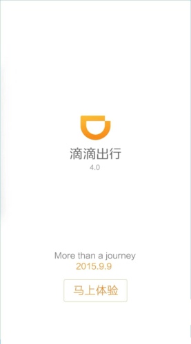 滴滴出行截图