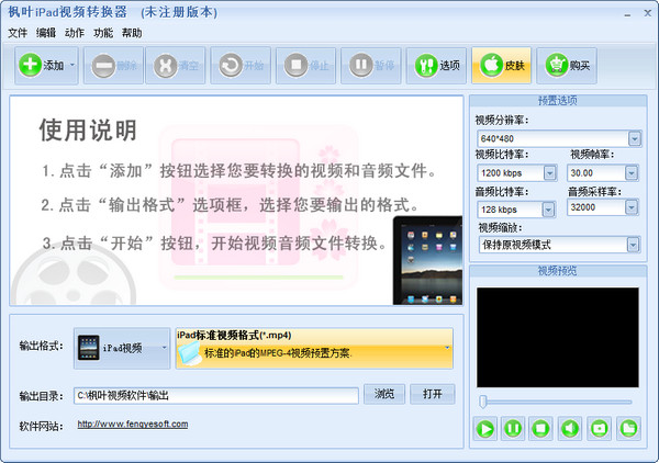 枫叶iPad视频转换器截图