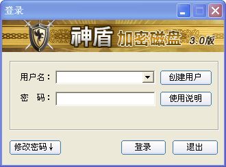 神盾文件夹加密