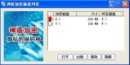 神盾文件夹加密