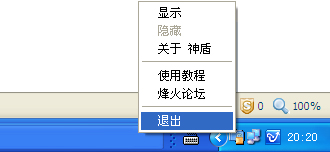 神盾文件夹加密