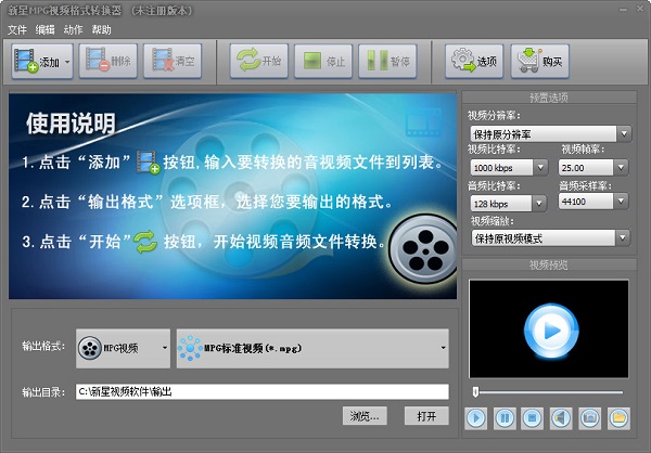 新星MPG视频格式转换器截图