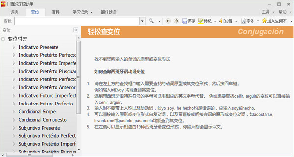 西班牙语助手截图