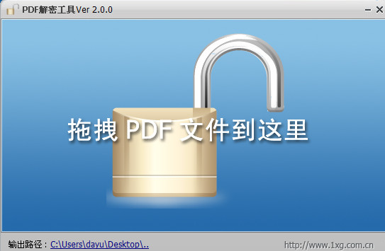 pdf解密工具截图