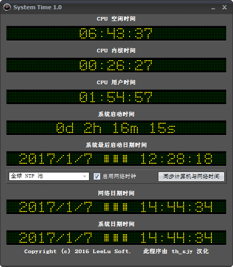 System Time(系统时间同步器)