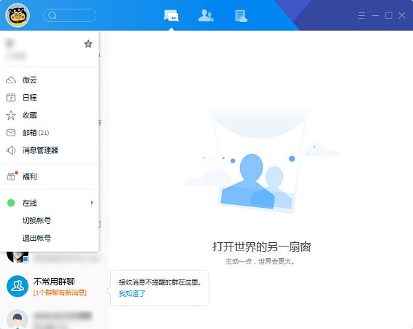 腾讯TIM截图