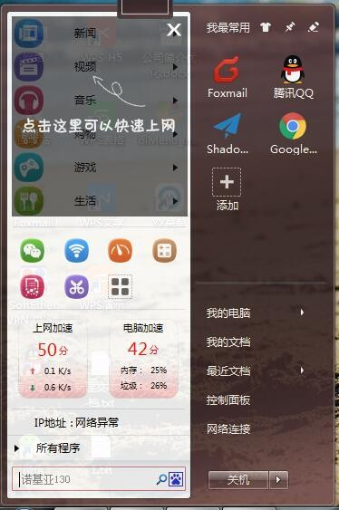 YY菜单截图