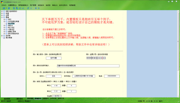 无师通票据打印软件