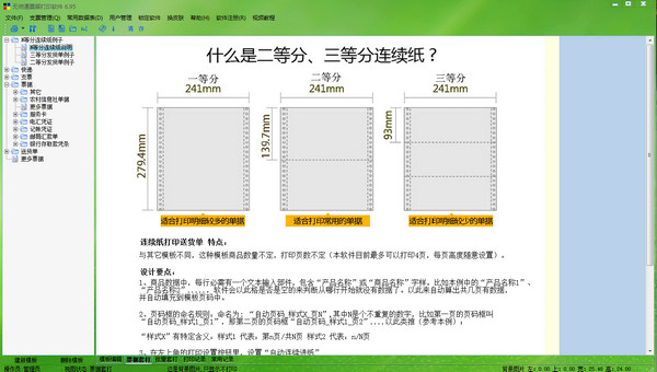 无师通票据打印软件