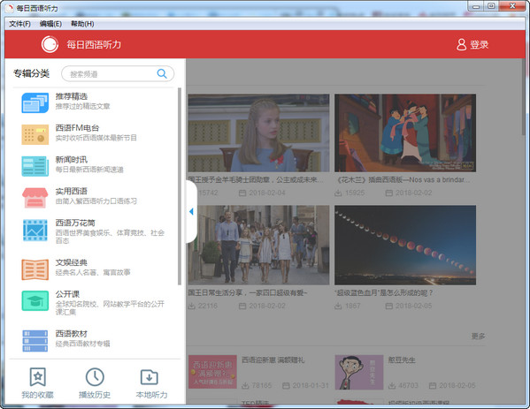 每日西班牙语听力截图