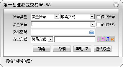 第一创业独立下单系统